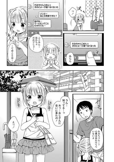Mijukuna Karada to Yuuwaku Pantsu - Tiny Body and Junior Lingerie