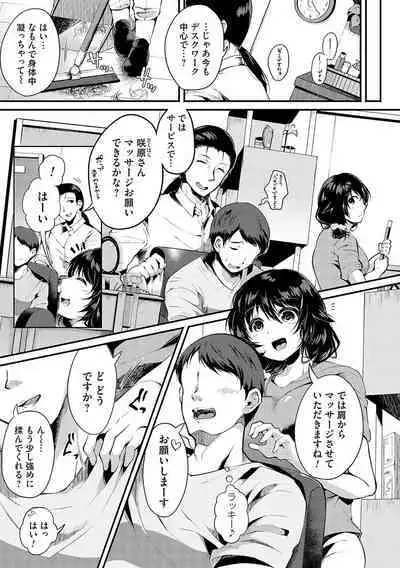 堕ちて乙女は華綻ぶ【FANZA限定特典付き】