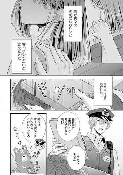 Sono Keisatsukan, Tokidoki Yajuu! 1-18