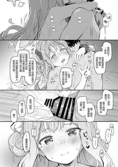 Tenshi de Warui Ko