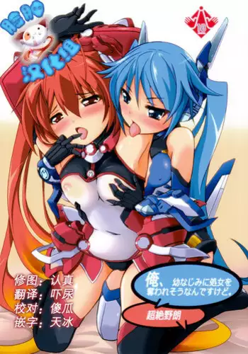 (C82) [Genei Teito (Chouzetsu Yarou)] VR・AR ~virtual reality·Augmented Reality~ (Accel World)