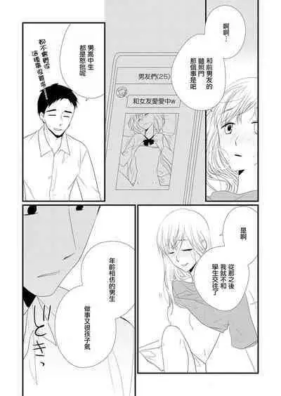 joshu-san, daite moraemasen ka ——? | 助教，我可以抱你吗——？