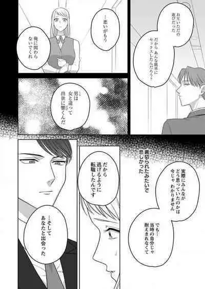 Oni Joushi no Gap ga Zurui! 1-3