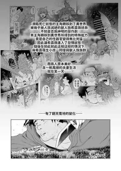 Kemomimi Musume to Zero kara Seikatsu 2