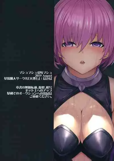 (C96) [Dairiseki (Hakaba)] Mash Mash Aijoku Mash (Fate/Grand Order) [Chinese] [这很恶堕汉化组]