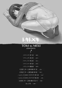 [Tanaka-Ex] TOKI to MEKI -Tomatta Sekai de Majiwaru Toiki- [Digital]