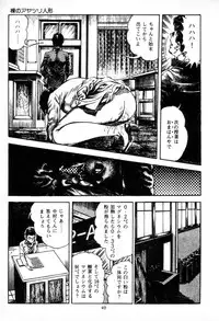 [Maeda Toshio] Trap Of Blood 2