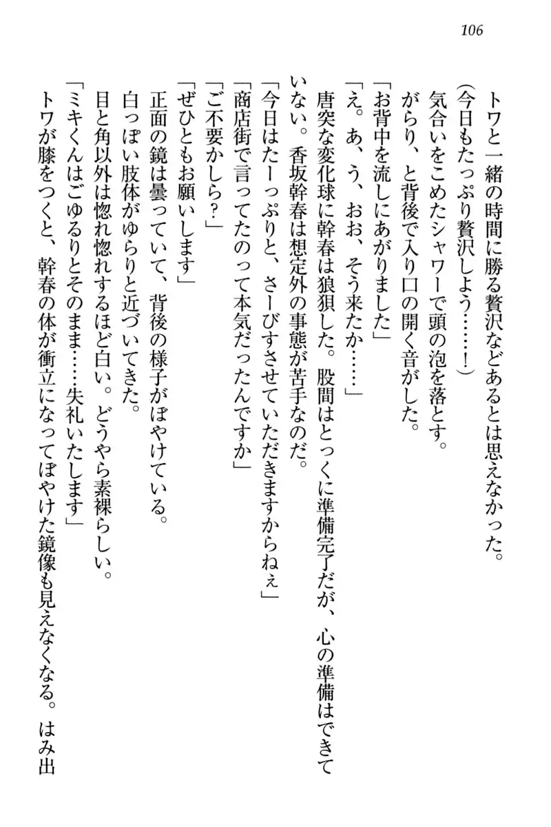 Towahime no Yomeiri