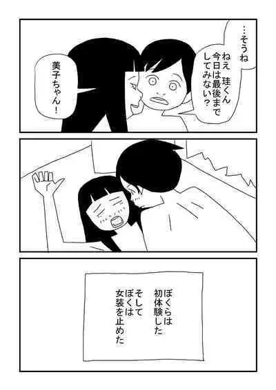 Boku wa Onnanoko