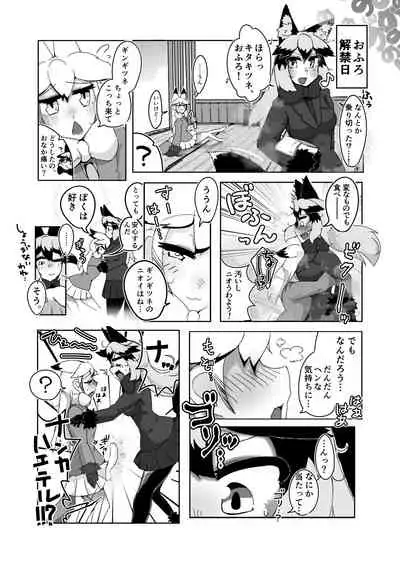 Ofuro Kinshitsu!