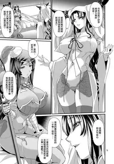 Sessyoinshiki Chaldea Hokan Keikaku