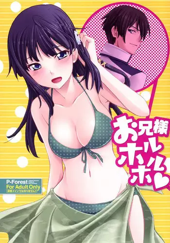 [P-Forest (Hozumi Takashi)] Onii-sama Horuhoru (Mahouka Koukou no Rettousei) [English] [dvinrtribution] [Digital]