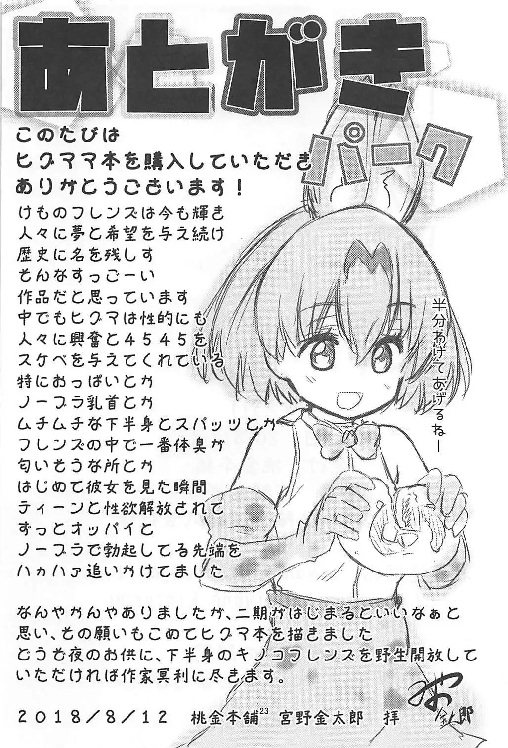 Higumama ~Higuma ga Mama ni Natta Hi~