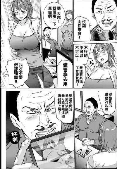 Hamedori Beit Seikatsu Ch. 1-4