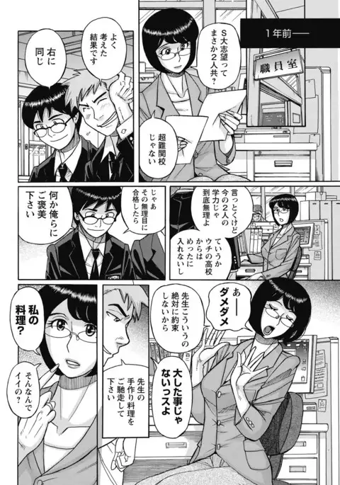 Mesu Okaa-san