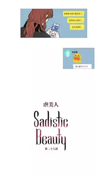 [The Jinshan] Sadistic Beauty Ch.1-38 [Chinese] [17汉化]