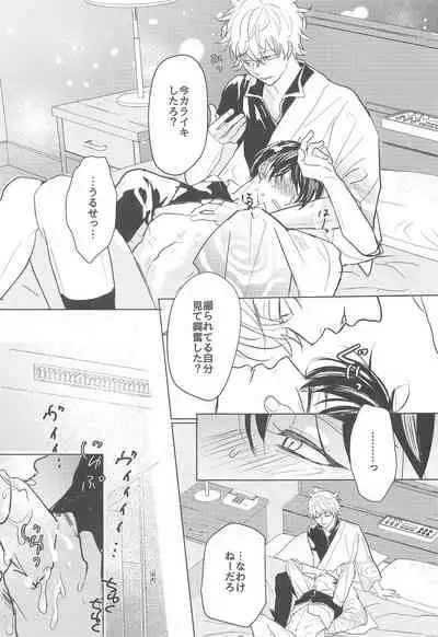 hamedoritsu!