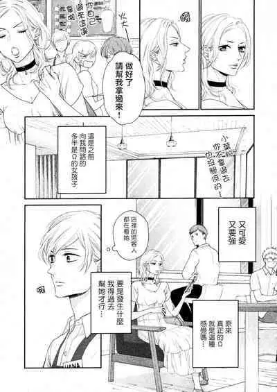 Takane no Hana wa, Midasaretai | 高嶺之花、意乱情迷 01-05