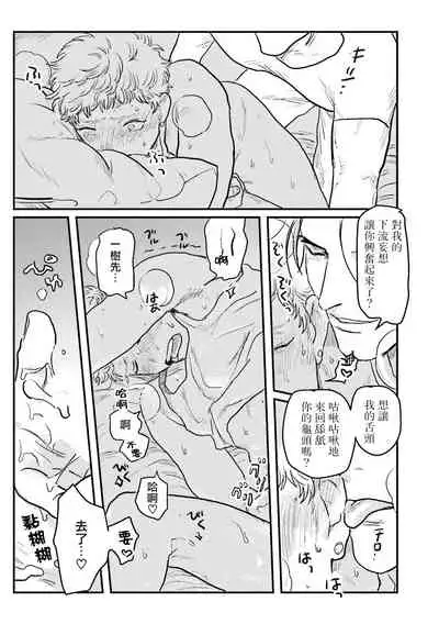 [Nitako] Shouta, Kimi o Aishiteru! | 翔太、我爱你! Ch. 3-5 [Chinese] [Digital]