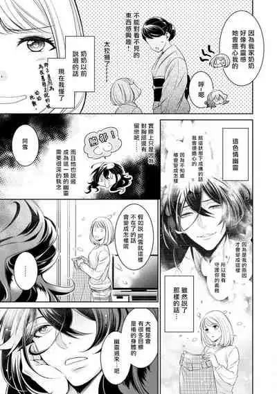 hentai ikemen yūrei ni maiban osowa rete imasu. | 每晚被變態帥哥幽靈襲擊1-6