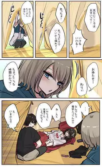 性欲バグってる４人組でキャンプ行く話 【醫學院好難讀CMUMT43個人翻譯】