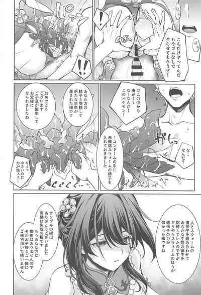 Ruan Mei ni Seishi o Goteikyou Kudasai