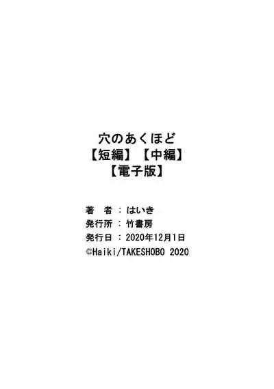 [Haiki] Ana no Aku hodo Chuuhen [Digital]