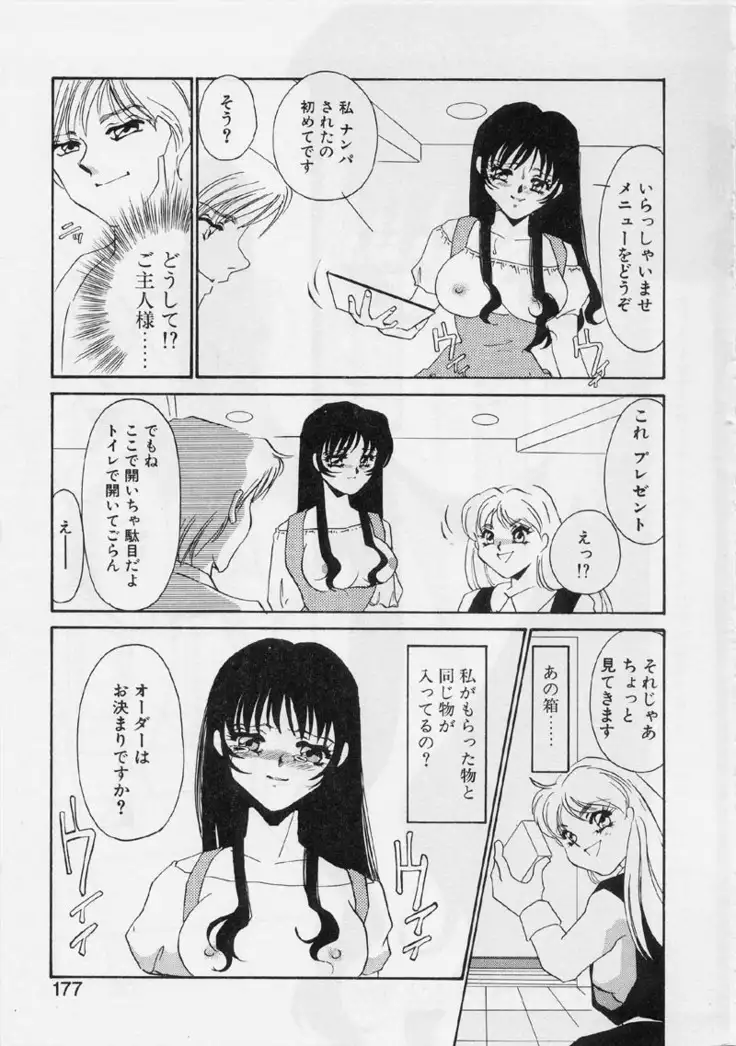 Aru Ai no Keikou to Taisaku
