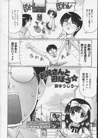 [Izumi Yuujiro] Onii-chan to Asobou