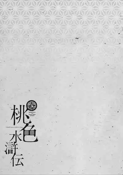 Tenpou Momoiro Suikoden 1