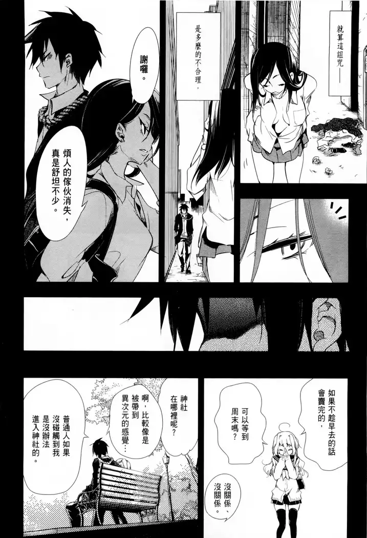 Kamisama no urami bi 1