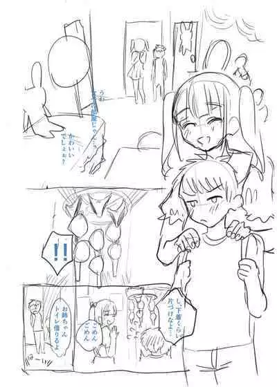 犯し系女子