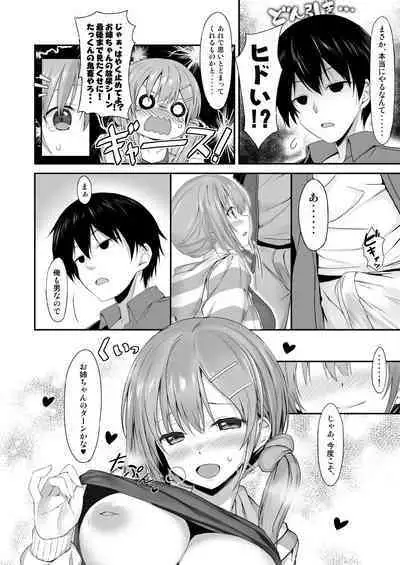 Omukai no Onee-chan
