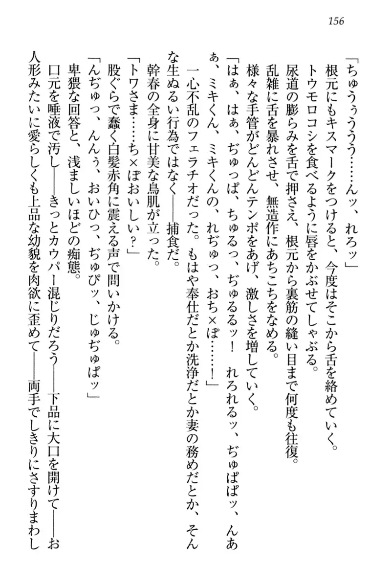 Towahime no Yomeiri