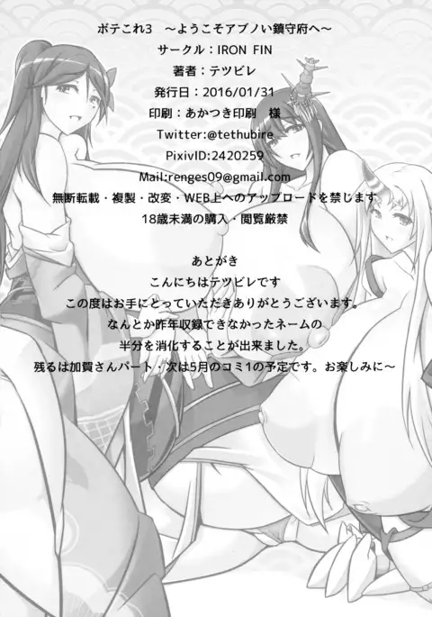 Bote Colle 3 ~Youkoso Abunoi Chinjufu e~