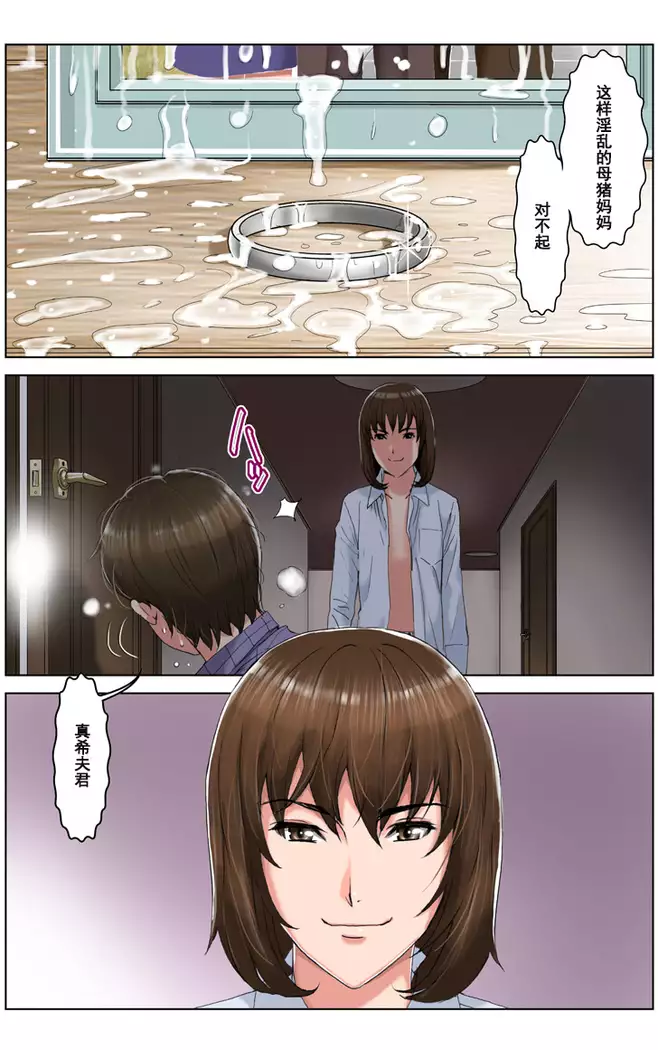 TOMOHAHA CHOUKYOU "Boku no Kaasan wa Shiken Kikanchuu no 3-Kakan, Aitsu no Omocha ni naru"