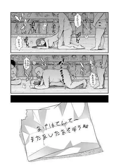 Ageha tente to issho