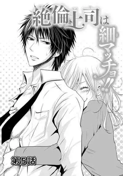 Zetsurin Joushi wa Hoso Macho!!