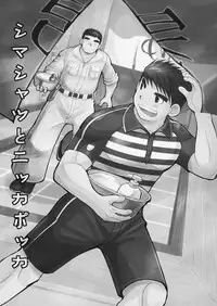 [Higedaihuku (Daihuku)] Shima Shirts to Knickerbockers [Digital]