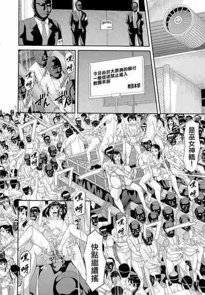 [Honebuto Danshaku] Innou Kaizou Program ~Oyako Zecchou Cult Ochi~ [Chinese]【不想记名重嵌--高质量图源】