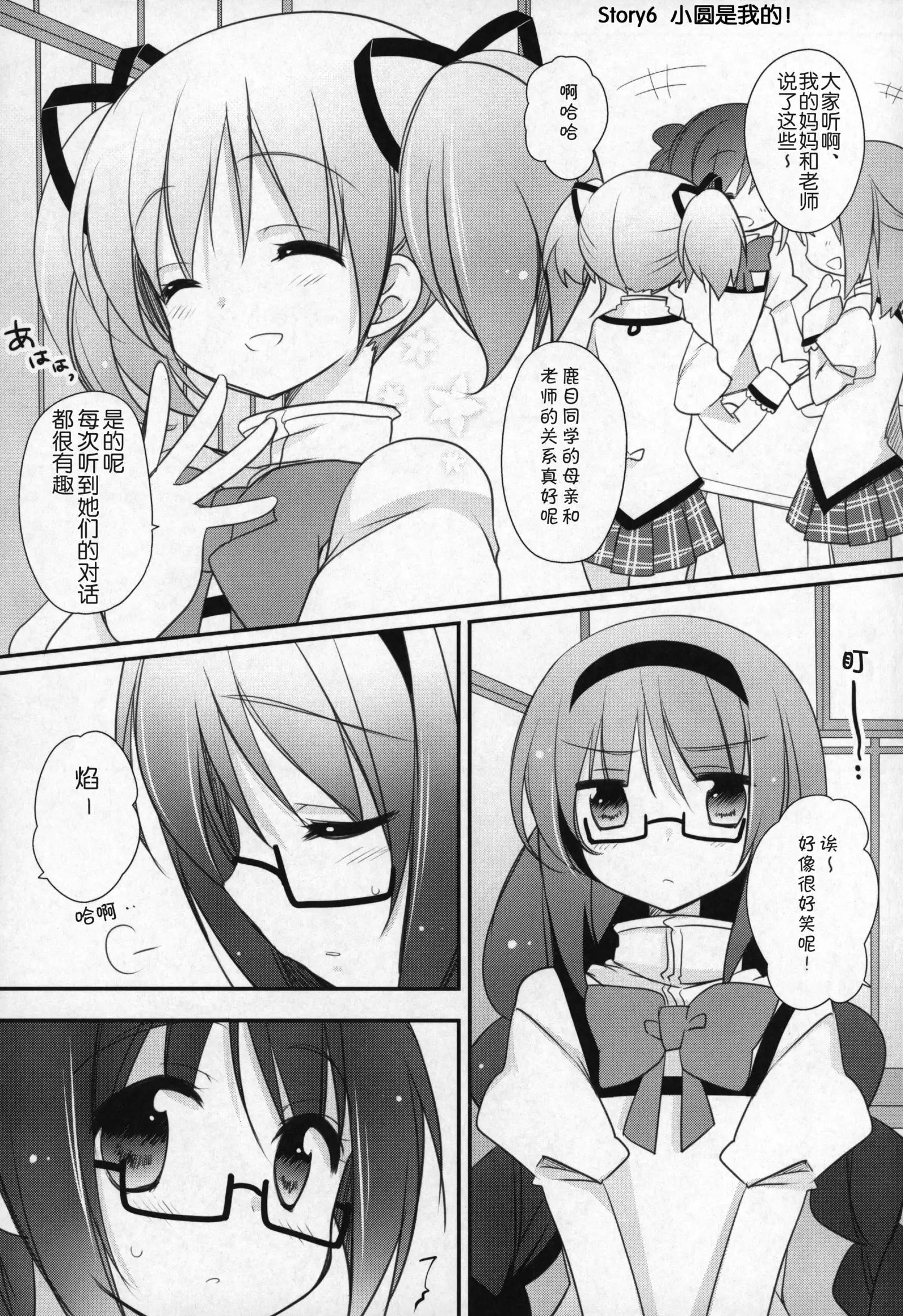 Gyutto Soushuuhen +3
