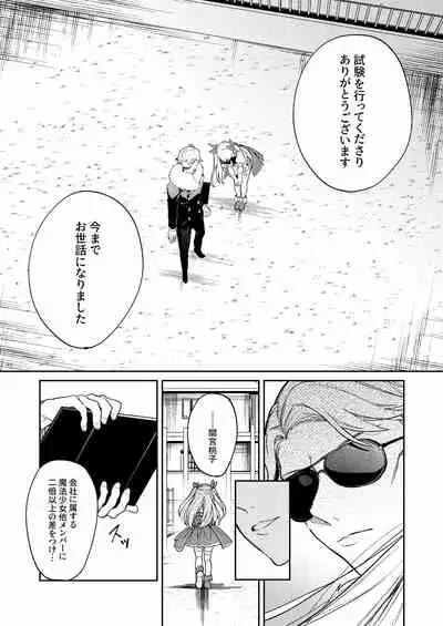 ドMな魔法少女が触手に色々される話