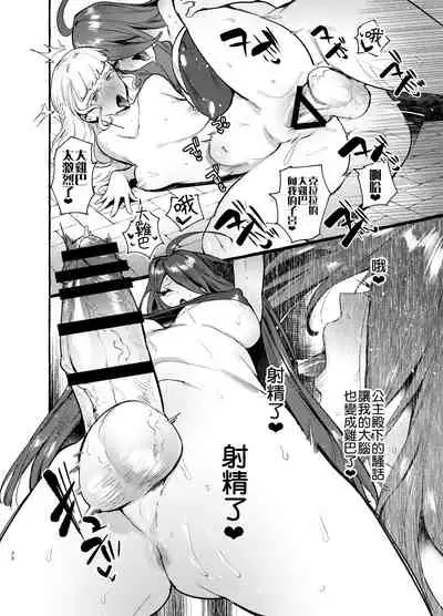 [Hibon (Itami)] Ochinpo Onna Knight to Shojo Hime | 肉棒女騎士與處女公主 [Chinese] [沒有漢化] [Digital]