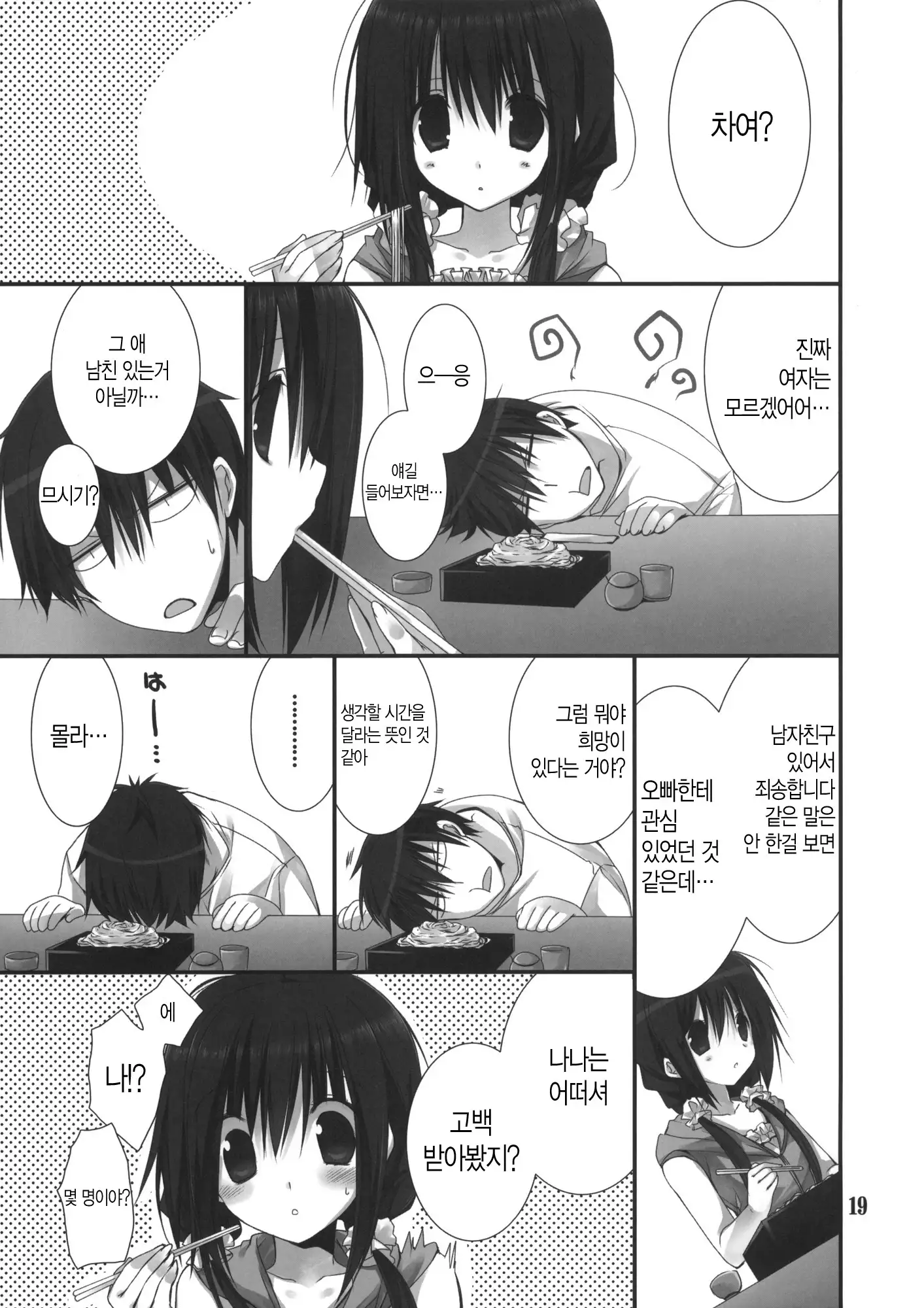 Imouto no Otetsudai