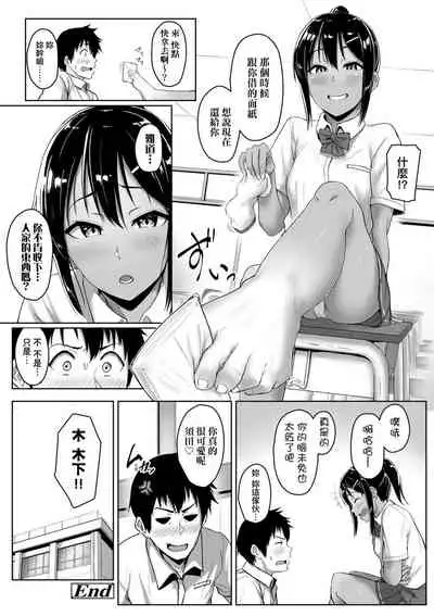 Ijiwaru Connect | 壞心眼的肉體接觸