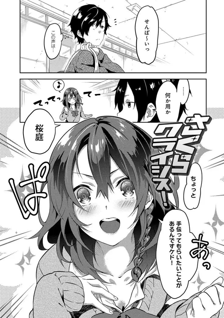 潤愛ぷらくてぃす