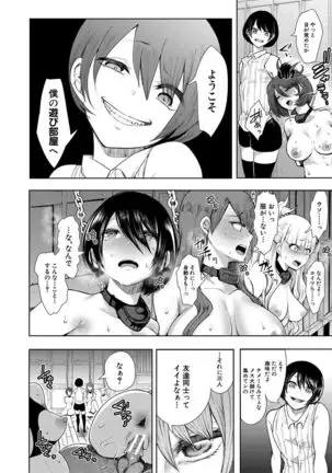 Watashi-tachi wa Shihai Sarenagara Okasareru...