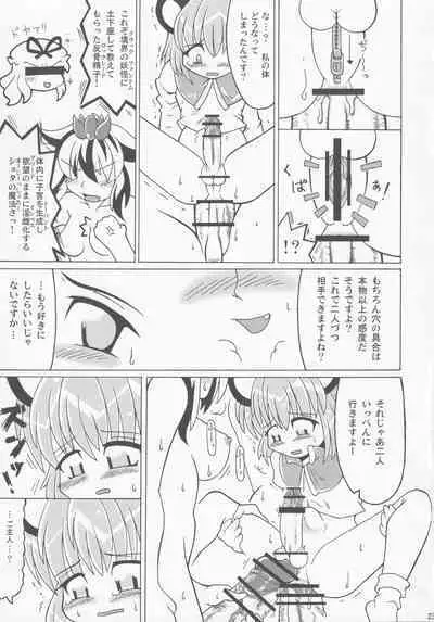 Shiru Shiru Michiru