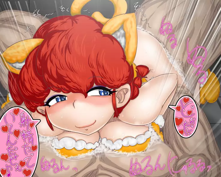 Soap Ranma