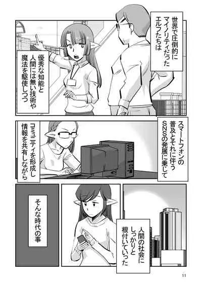 Elf no Oyomesan 7